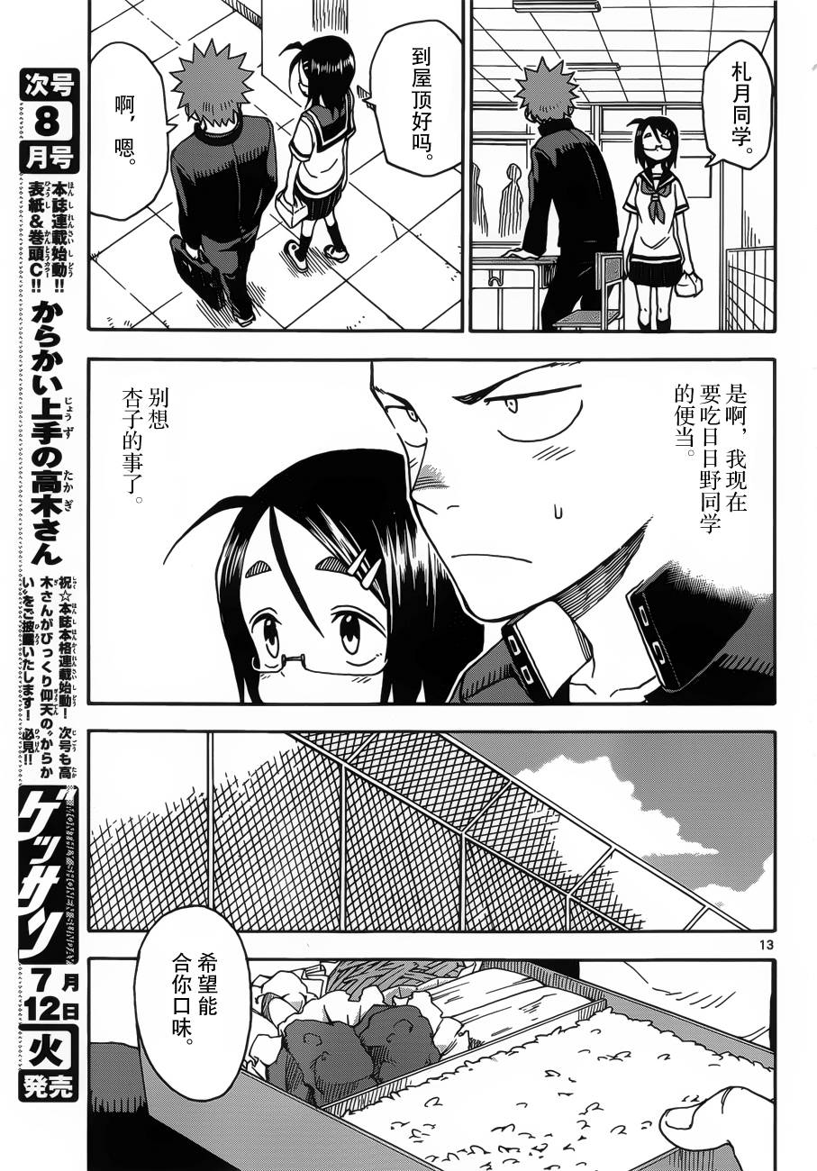 札月家的杏子妹妹韩漫全集-第37话无删减无遮挡章节图片 