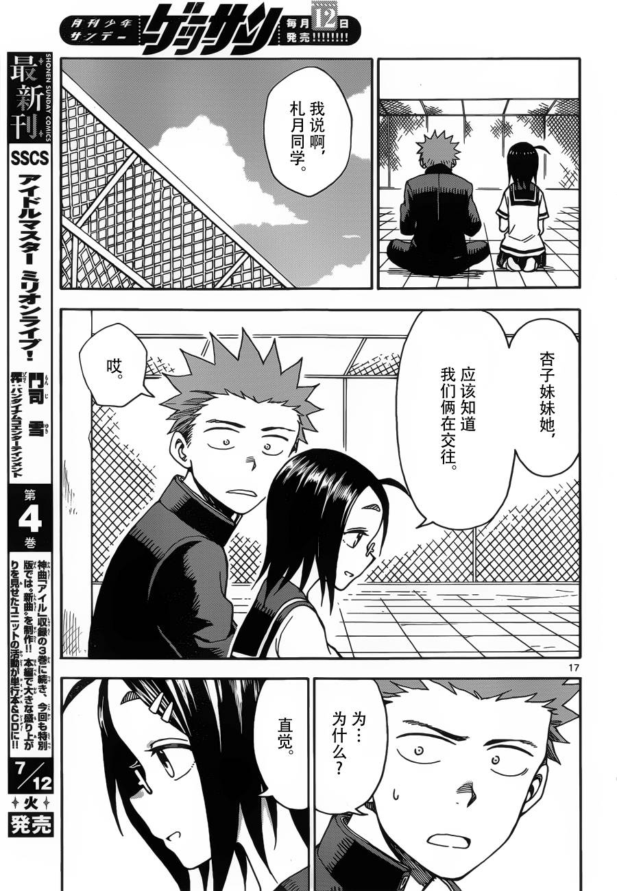 札月家的杏子妹妹韩漫全集-第37话无删减无遮挡章节图片 