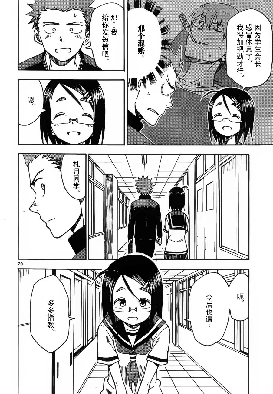 札月家的杏子妹妹韩漫全集-第37话无删减无遮挡章节图片 