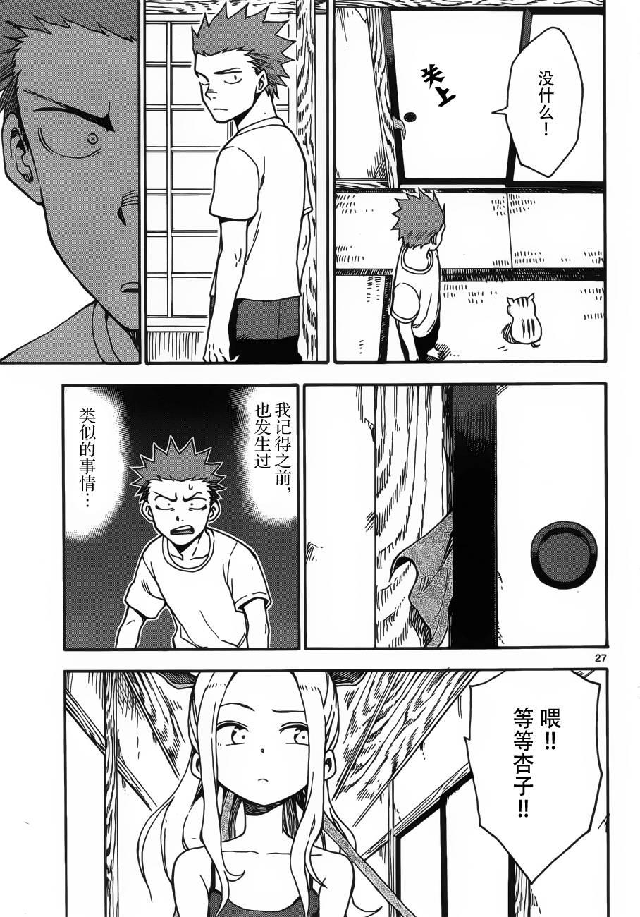 札月家的杏子妹妹韩漫全集-第37话无删减无遮挡章节图片 