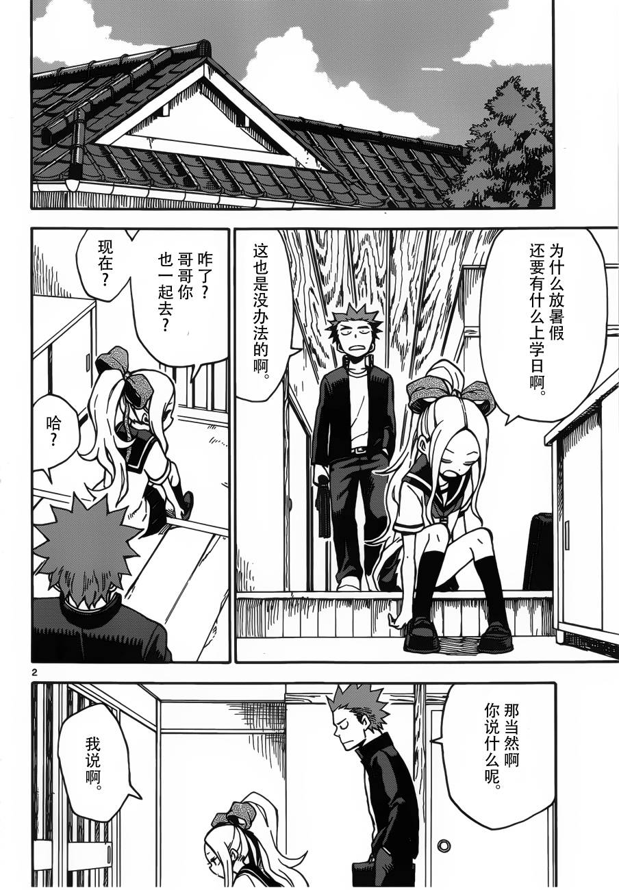 札月家的杏子妹妹韩漫全集-第37话无删减无遮挡章节图片 