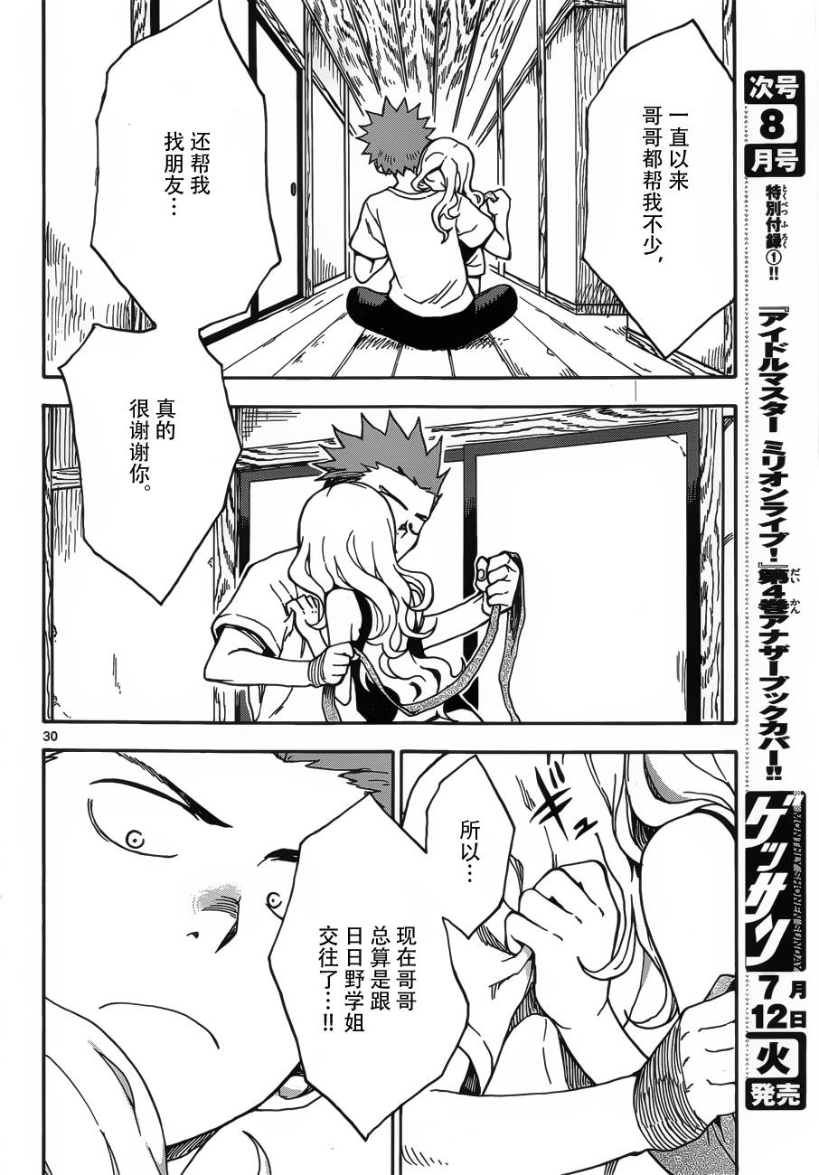 札月家的杏子妹妹韩漫全集-第37话无删减无遮挡章节图片 