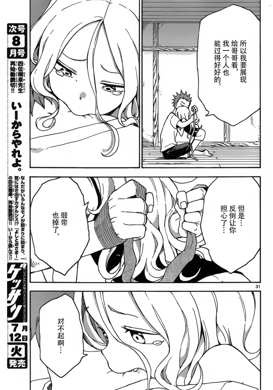 札月家的杏子妹妹韩漫全集-第37话无删减无遮挡章节图片 