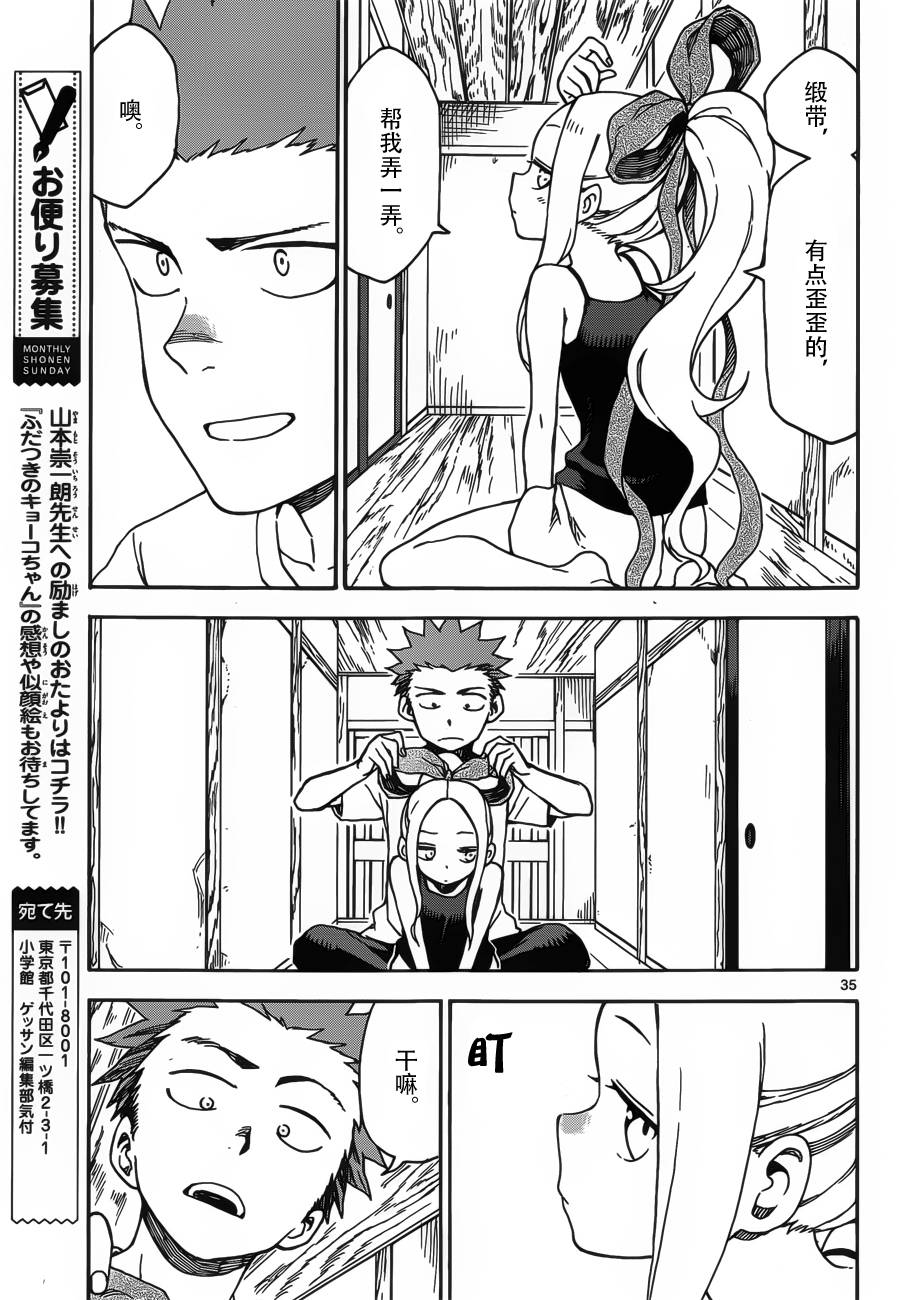 札月家的杏子妹妹韩漫全集-第37话无删减无遮挡章节图片 