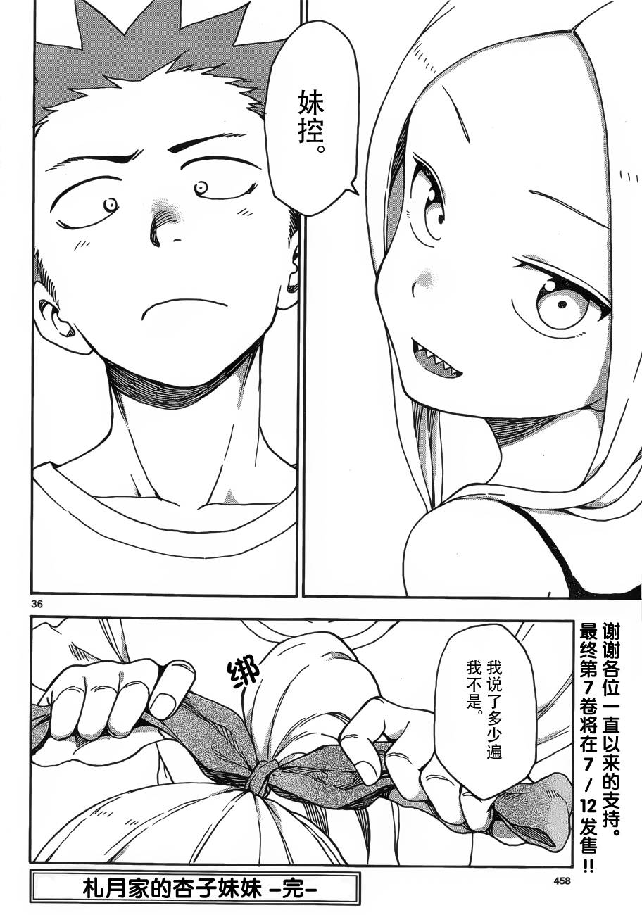 札月家的杏子妹妹韩漫全集-第37话无删减无遮挡章节图片 