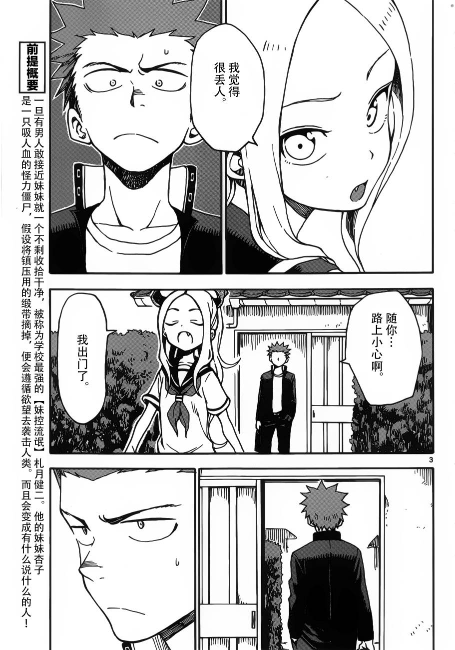 札月家的杏子妹妹韩漫全集-第37话无删减无遮挡章节图片 