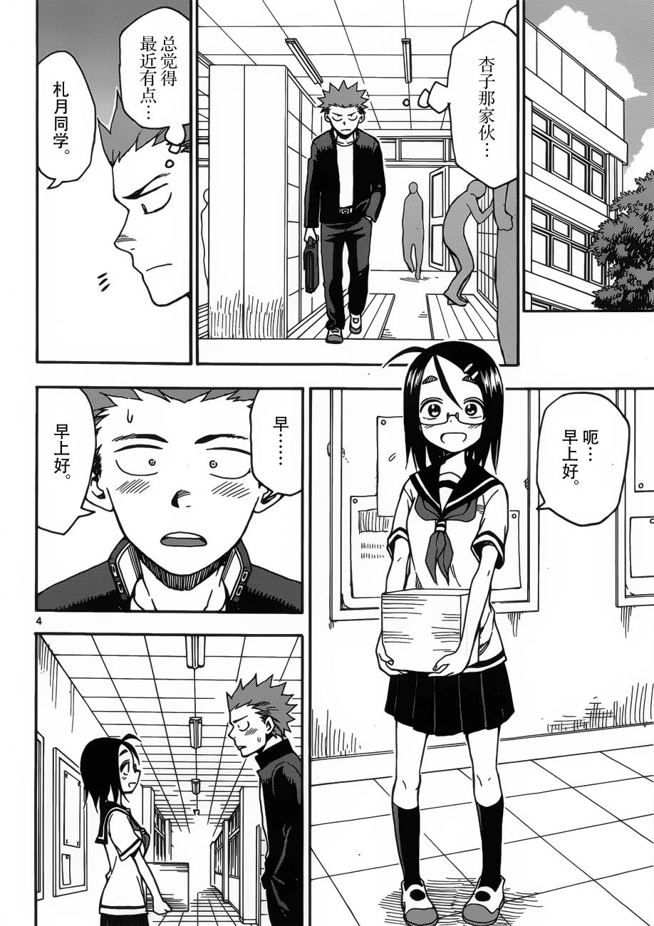 札月家的杏子妹妹韩漫全集-第37话无删减无遮挡章节图片 