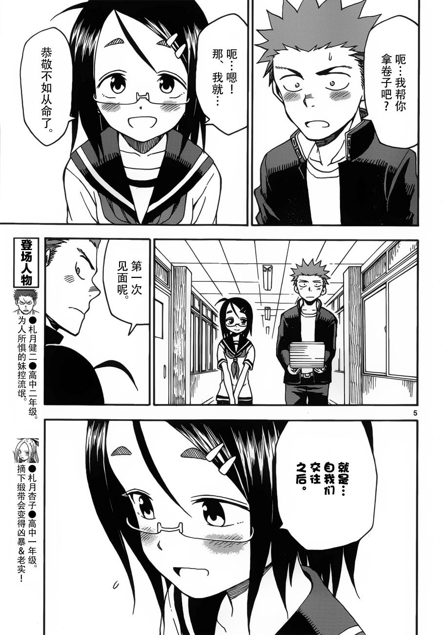 札月家的杏子妹妹韩漫全集-第37话无删减无遮挡章节图片 