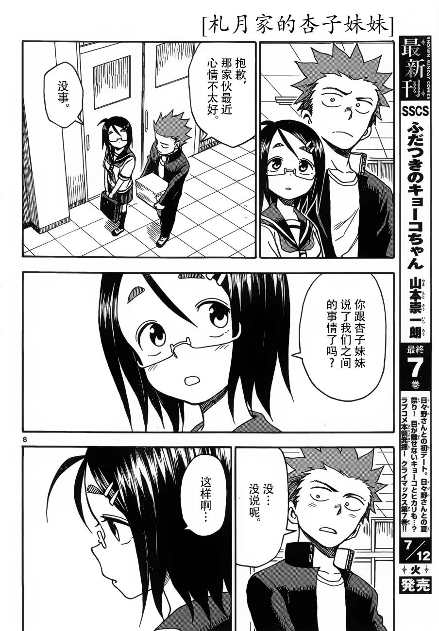 札月家的杏子妹妹韩漫全集-第37话无删减无遮挡章节图片 