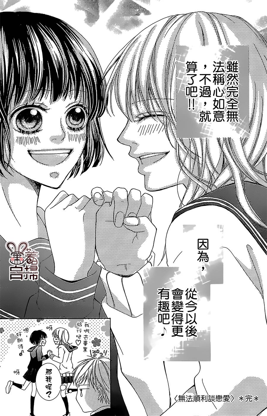 无法顺利谈恋爱韩漫全集-短篇无删减无遮挡章节图片 