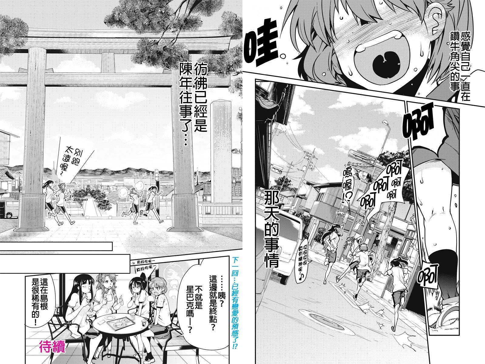 笼球女神韩漫全集-第03话无删减无遮挡章节图片 