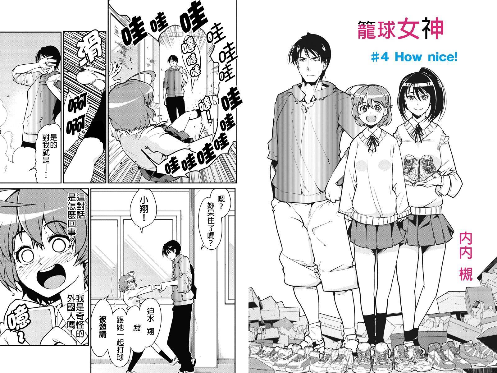 笼球女神韩漫全集-第04话无删减无遮挡章节图片 