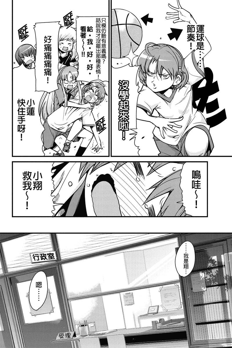 笼球女神韩漫全集-第05话无删减无遮挡章节图片 
