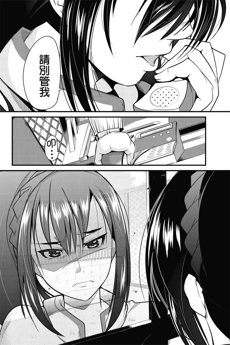 笼球女神韩漫全集-第05话无删减无遮挡章节图片 