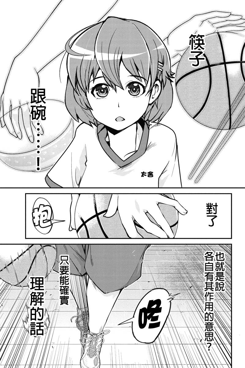笼球女神韩漫全集-第05话无删减无遮挡章节图片 