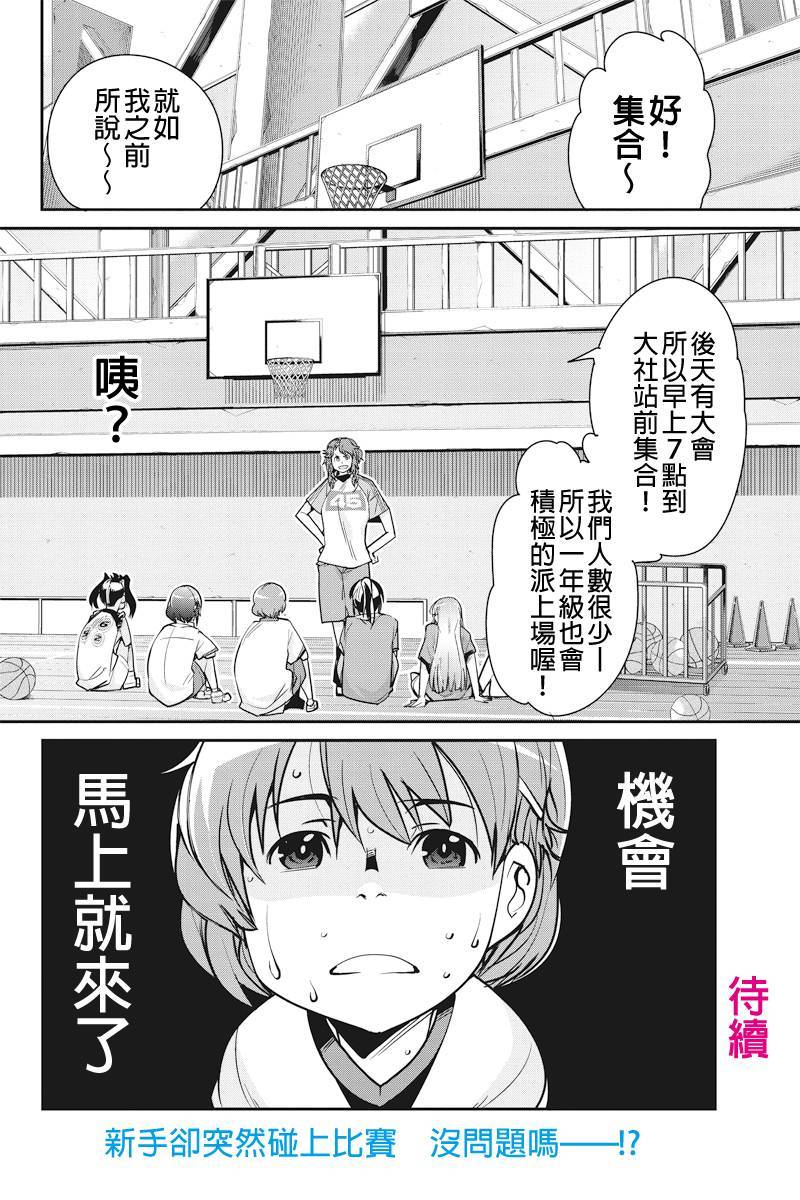 笼球女神韩漫全集-第05话无删减无遮挡章节图片 