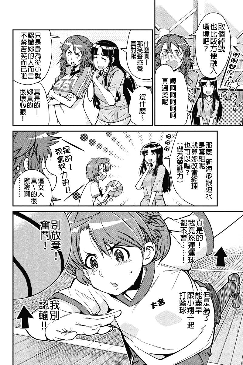 笼球女神韩漫全集-第05话无删减无遮挡章节图片 
