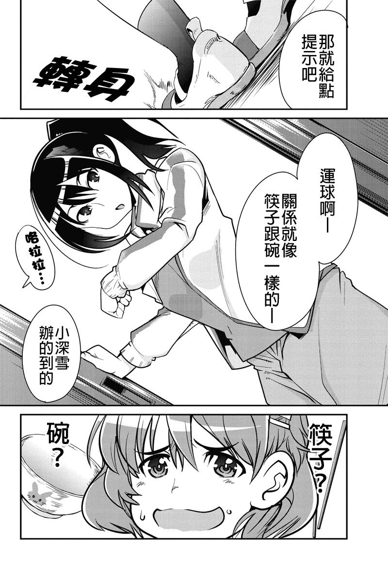 笼球女神韩漫全集-第05话无删减无遮挡章节图片 