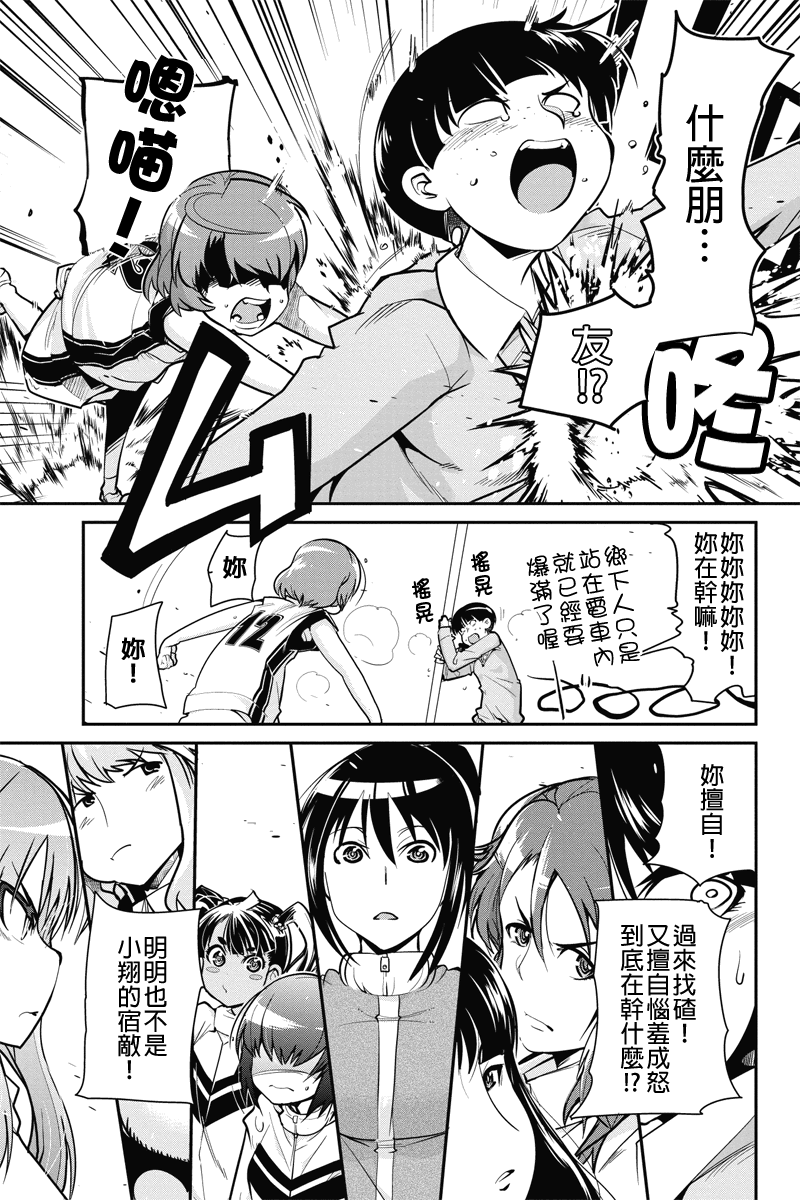 笼球女神韩漫全集-第06话无删减无遮挡章节图片 