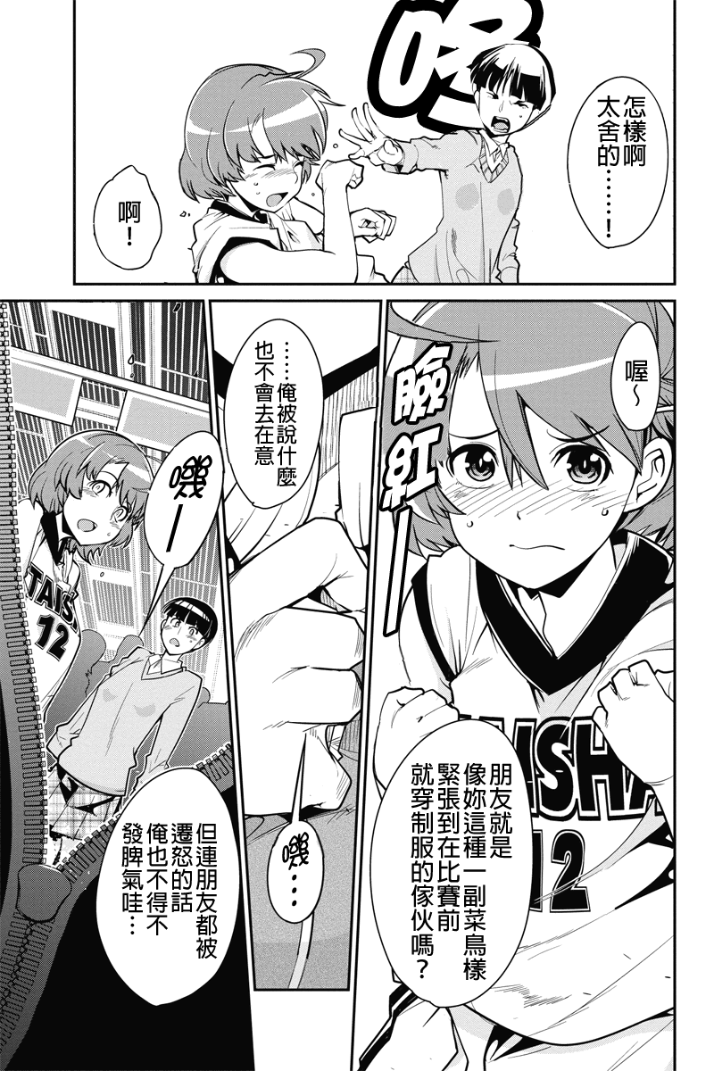 笼球女神韩漫全集-第06话无删减无遮挡章节图片 