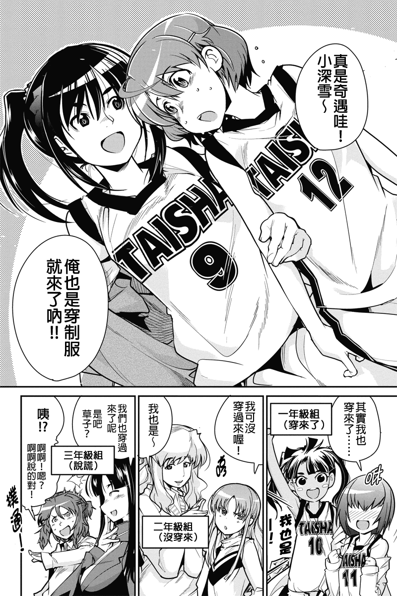 笼球女神韩漫全集-第06话无删减无遮挡章节图片 