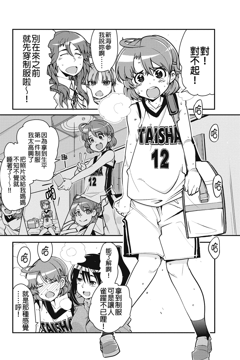 笼球女神韩漫全集-第06话无删减无遮挡章节图片 