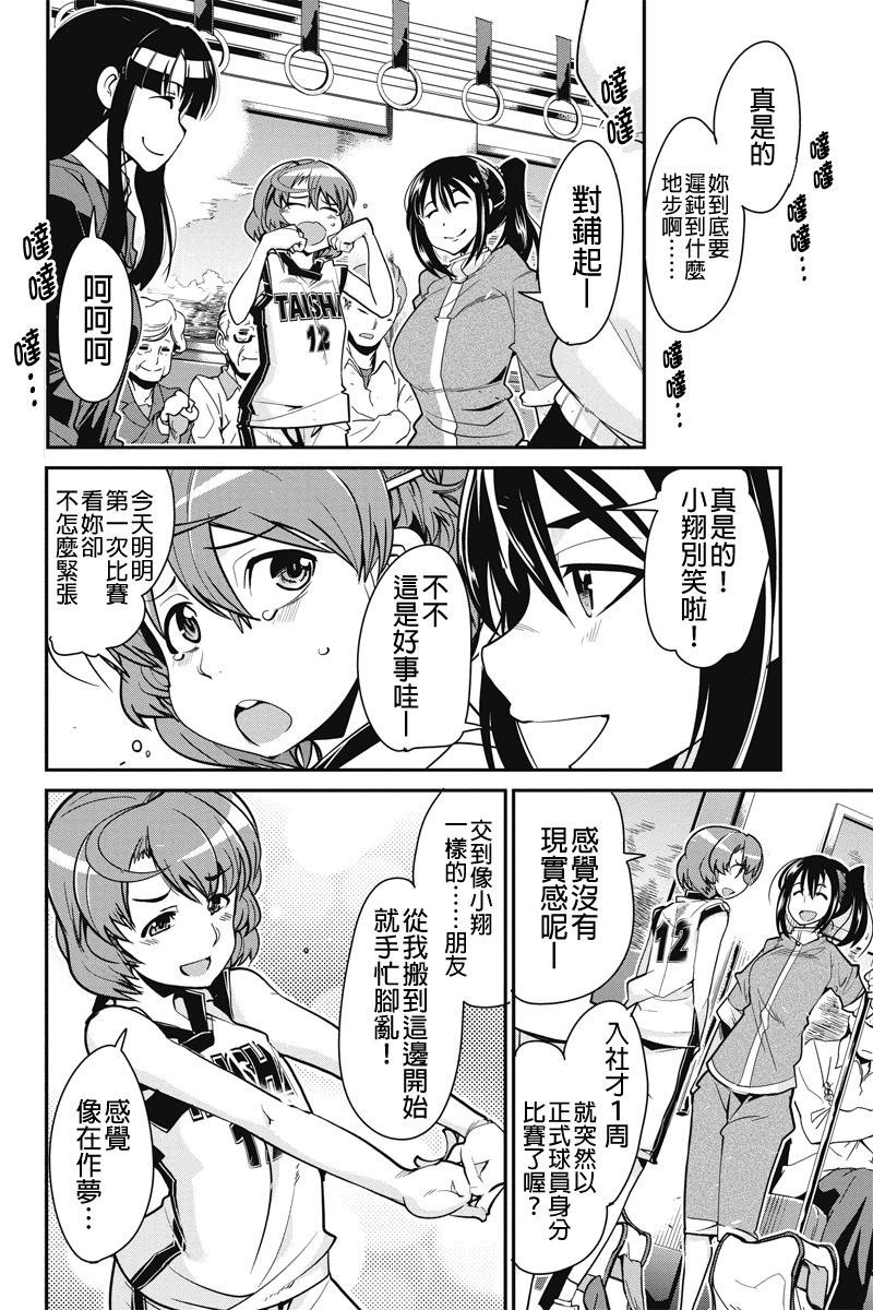 笼球女神韩漫全集-第06话无删减无遮挡章节图片 