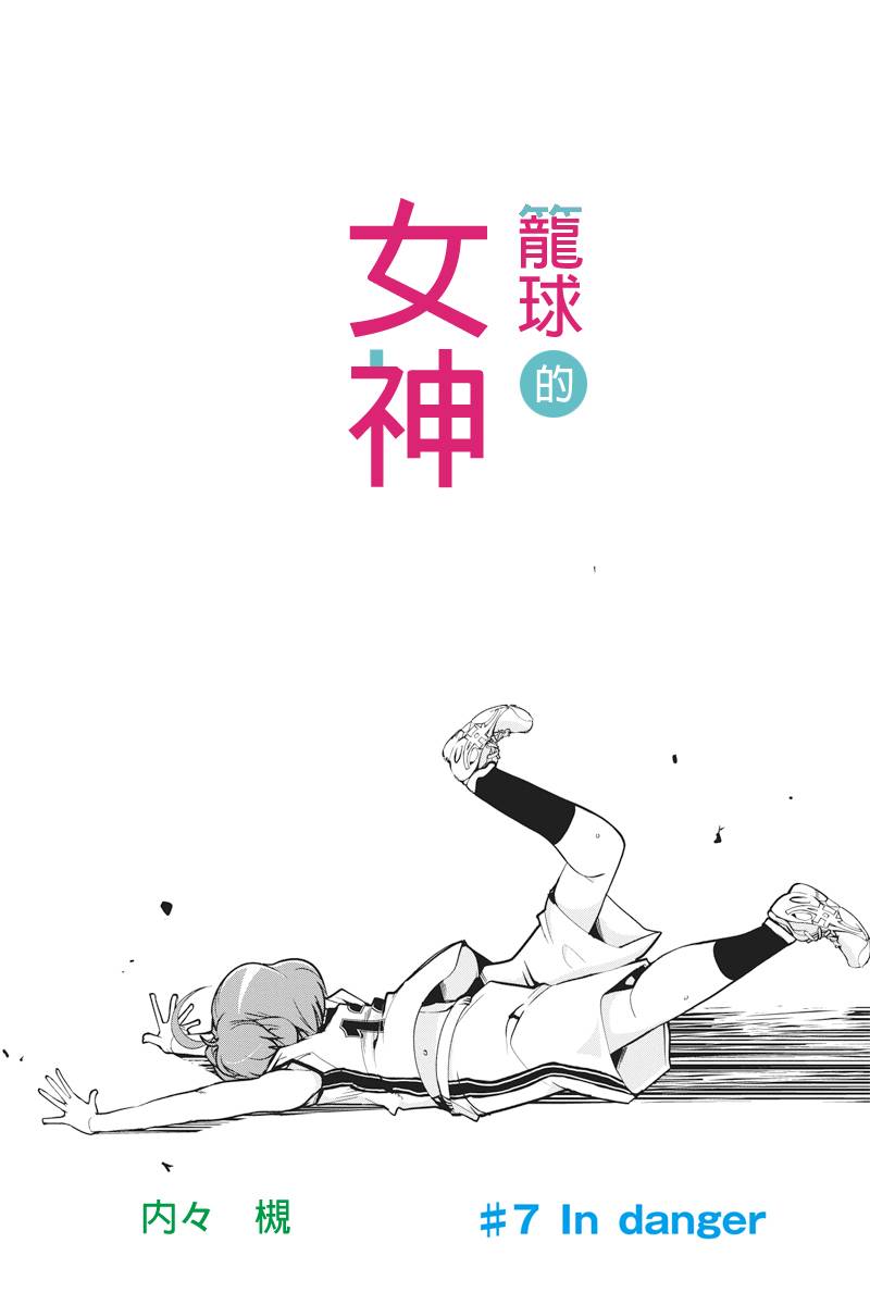 笼球女神韩漫全集-第07话无删减无遮挡章节图片 