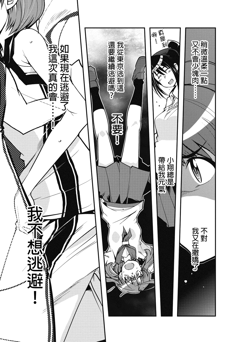 笼球女神韩漫全集-第08话无删减无遮挡章节图片 