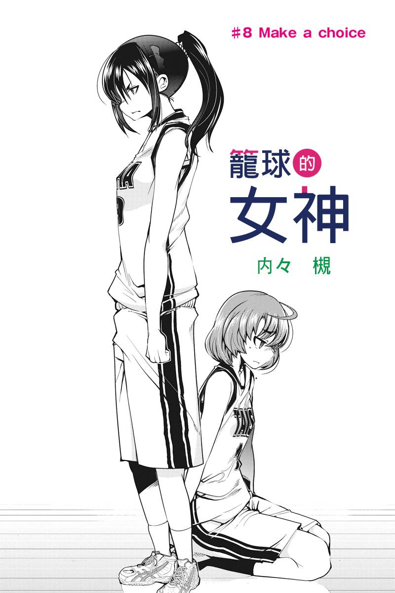 笼球女神韩漫全集-第08话无删减无遮挡章节图片 