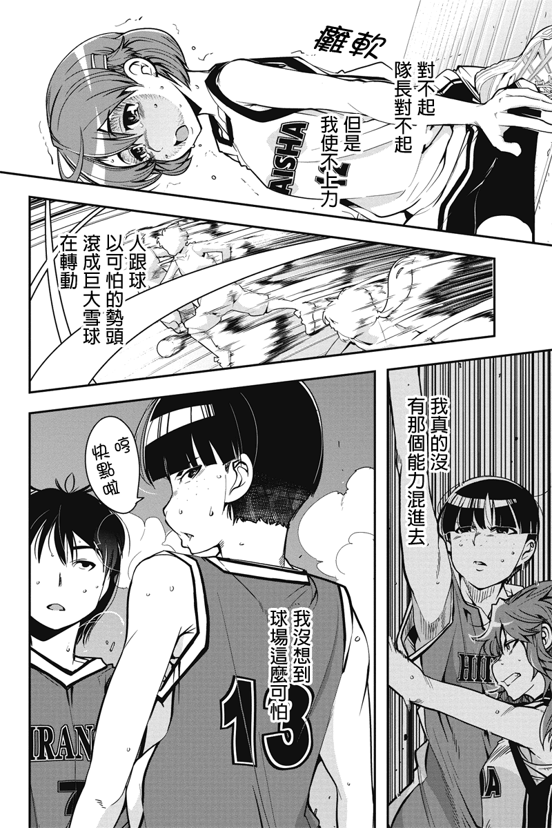 笼球女神韩漫全集-第08话无删减无遮挡章节图片 