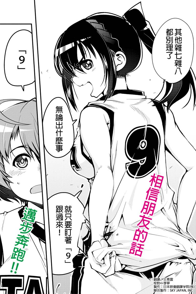 笼球女神韩漫全集-第09话无删减无遮挡章节图片 