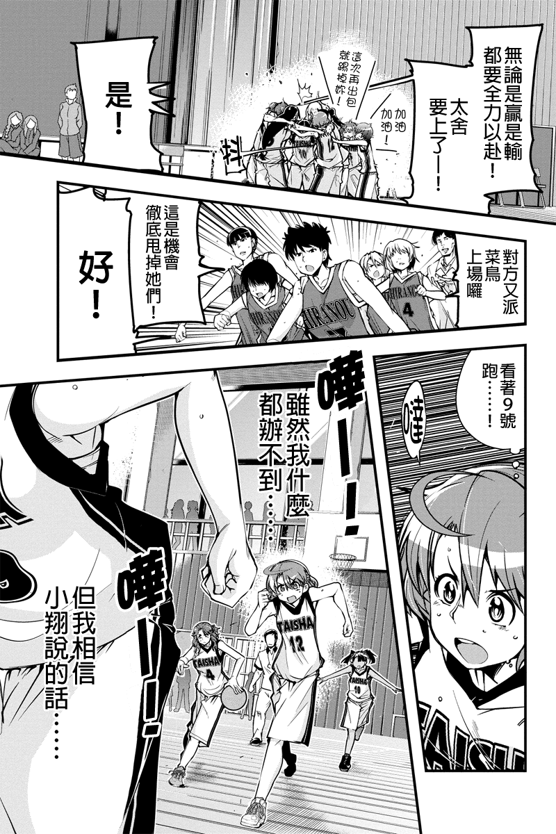 笼球女神韩漫全集-第09话无删减无遮挡章节图片 