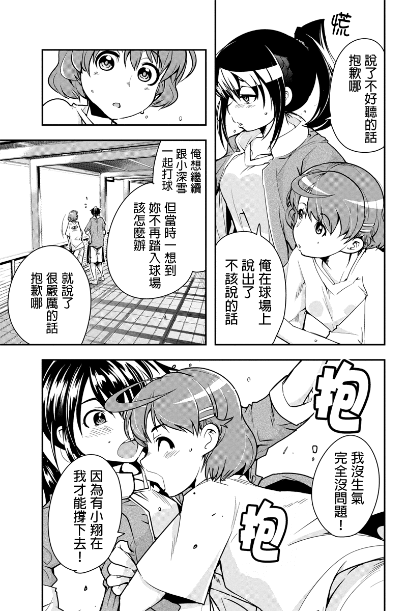 笼球女神韩漫全集-第10话无删减无遮挡章节图片 