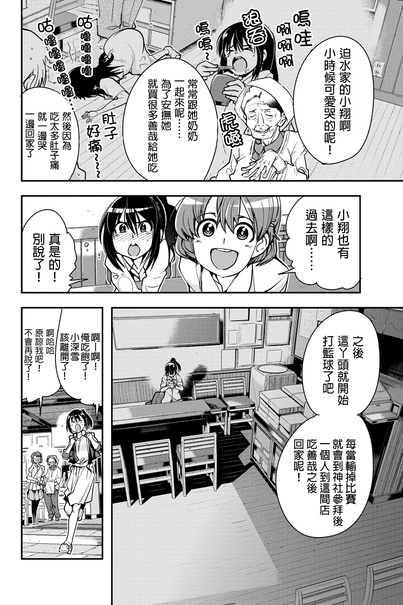 笼球女神韩漫全集-第11话无删减无遮挡章节图片 
