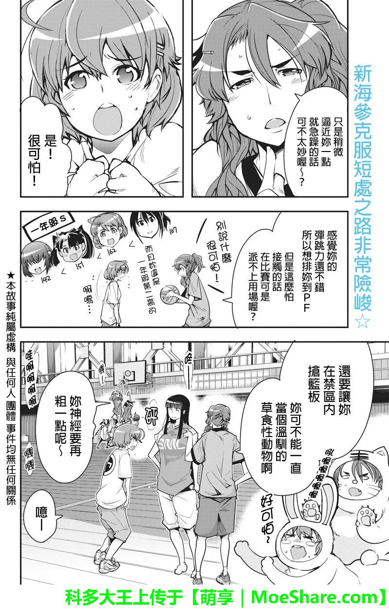 笼球女神韩漫全集-第12话无删减无遮挡章节图片 