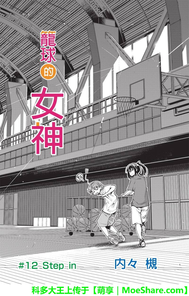 笼球女神韩漫全集-第12话无删减无遮挡章节图片 