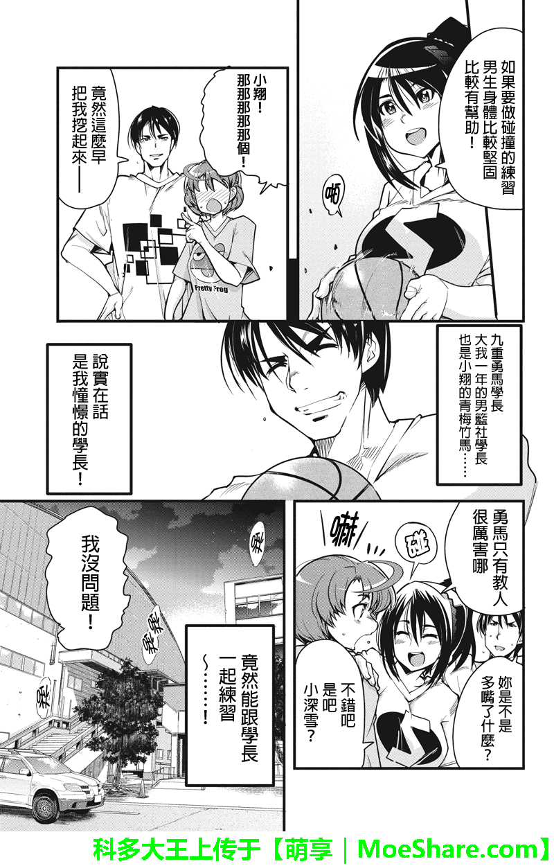 笼球女神韩漫全集-第12话无删减无遮挡章节图片 