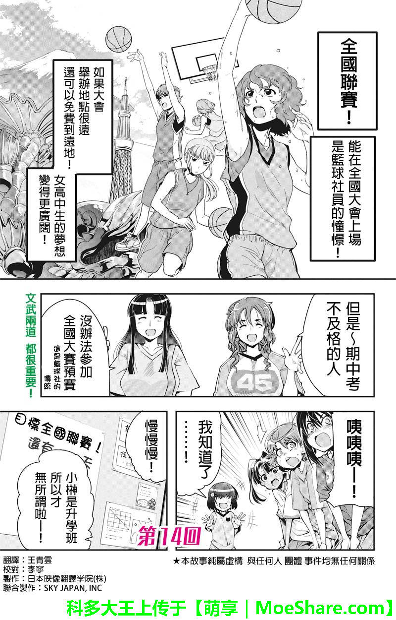 笼球女神韩漫全集-第14话无删减无遮挡章节图片 