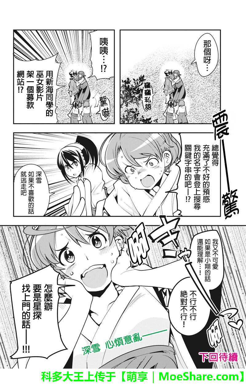 笼球女神韩漫全集-第16话无删减无遮挡章节图片 