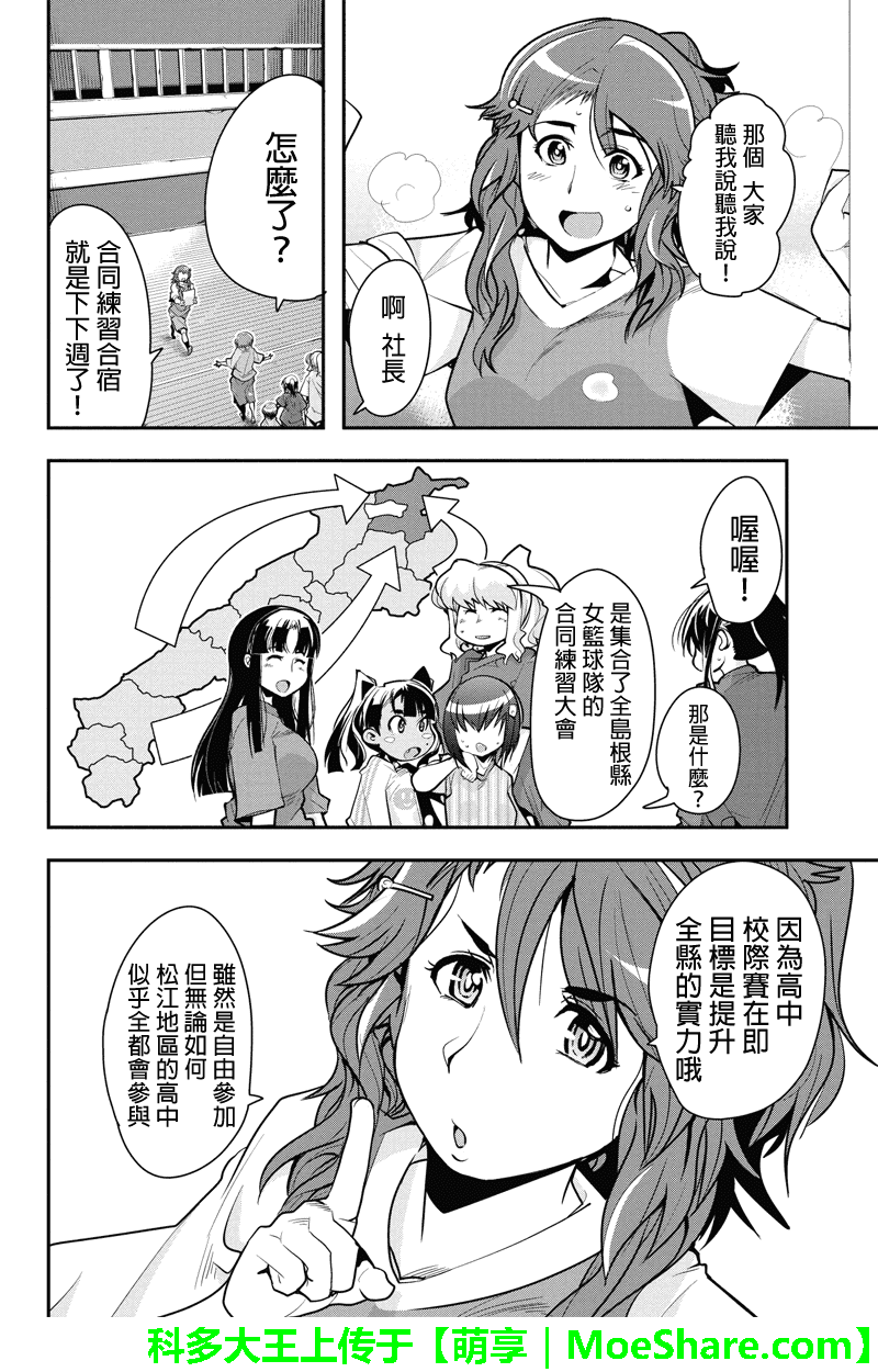笼球女神韩漫全集-第16话无删减无遮挡章节图片 