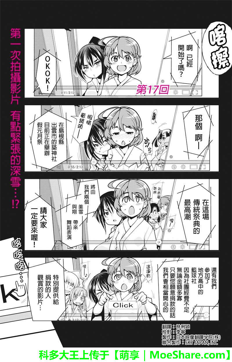 笼球女神韩漫全集-第17话无删减无遮挡章节图片 