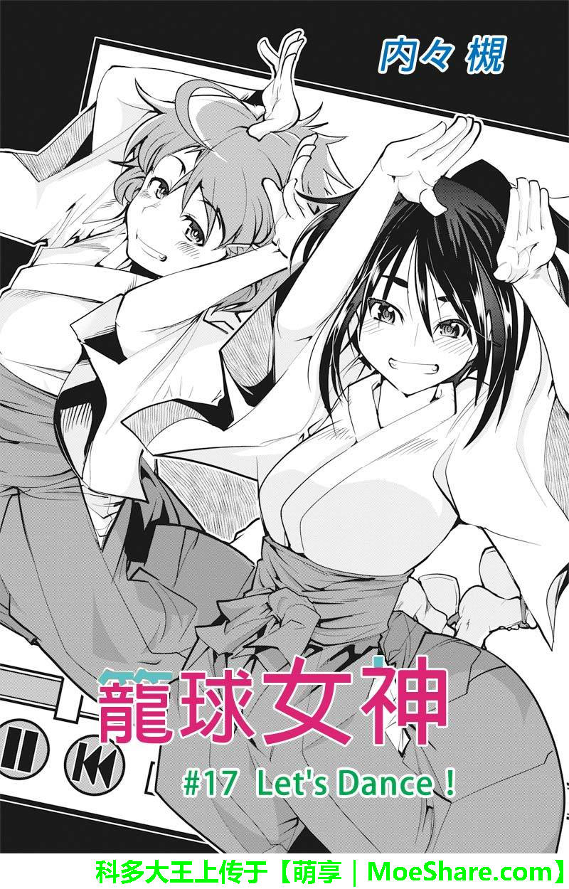 笼球女神韩漫全集-第17话无删减无遮挡章节图片 