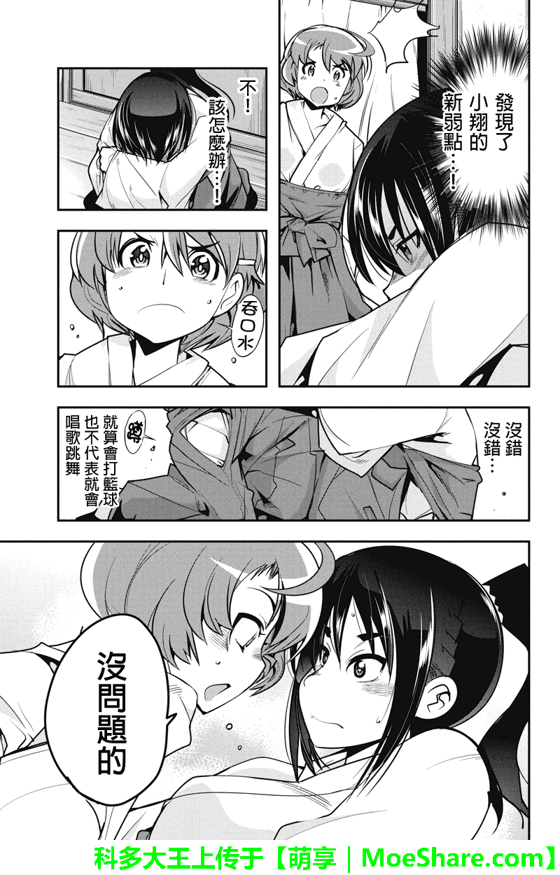 笼球女神韩漫全集-第17话无删减无遮挡章节图片 