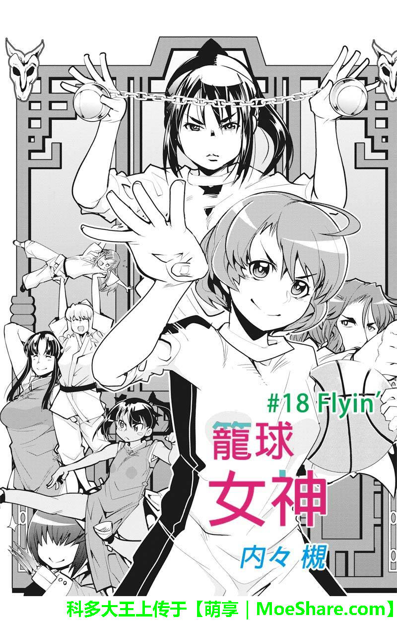 笼球女神韩漫全集-第18话无删减无遮挡章节图片 