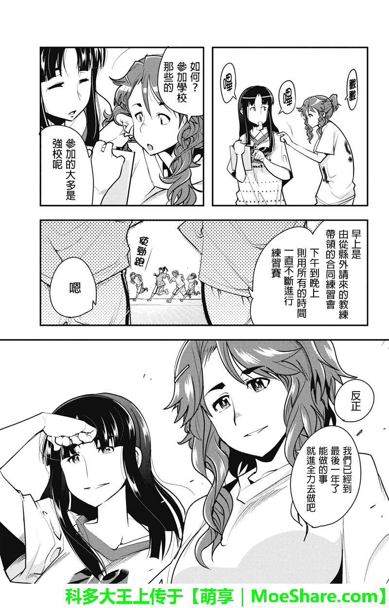 笼球女神韩漫全集-第18话无删减无遮挡章节图片 