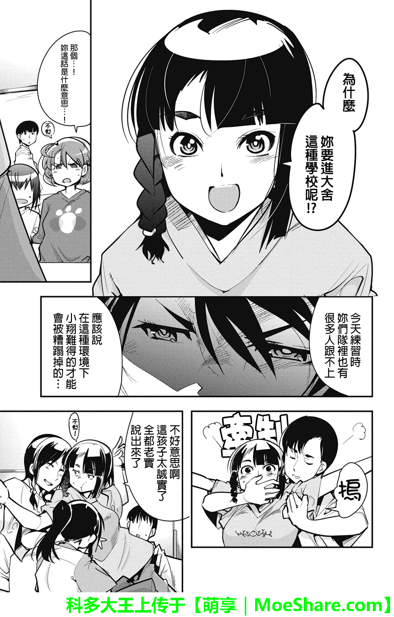 笼球女神韩漫全集-第19话无删减无遮挡章节图片 