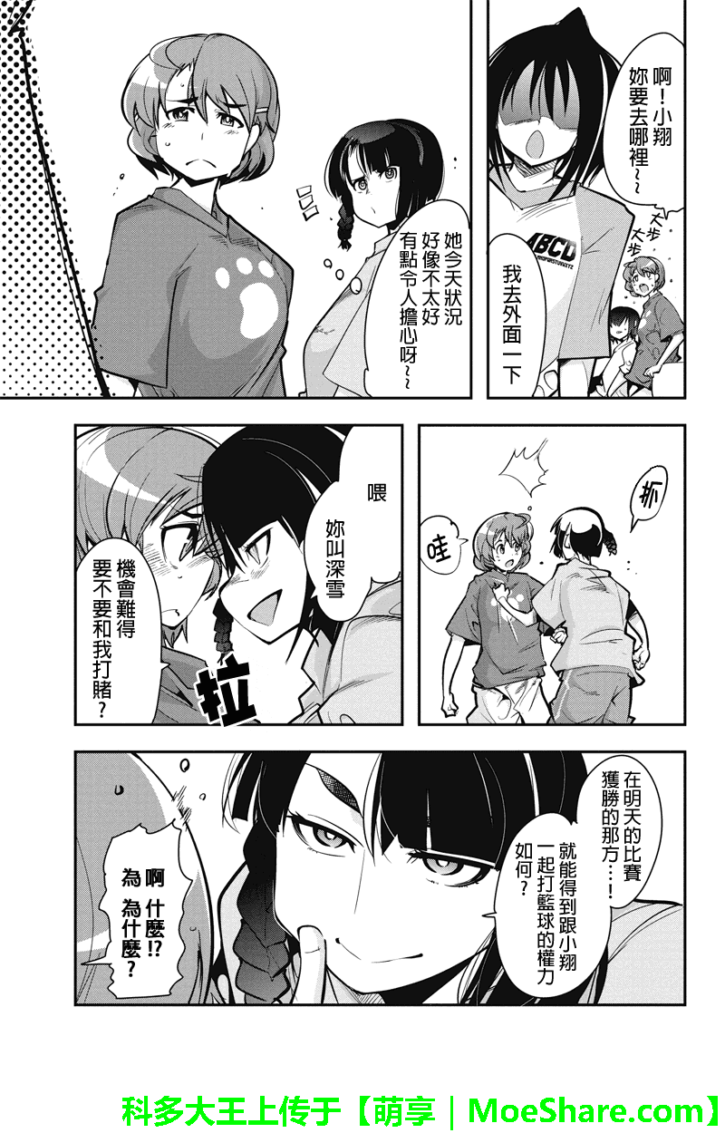 笼球女神韩漫全集-第19话无删减无遮挡章节图片 