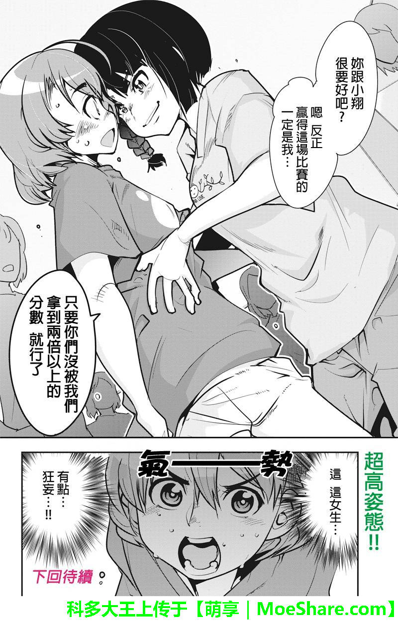 笼球女神韩漫全集-第19话无删减无遮挡章节图片 