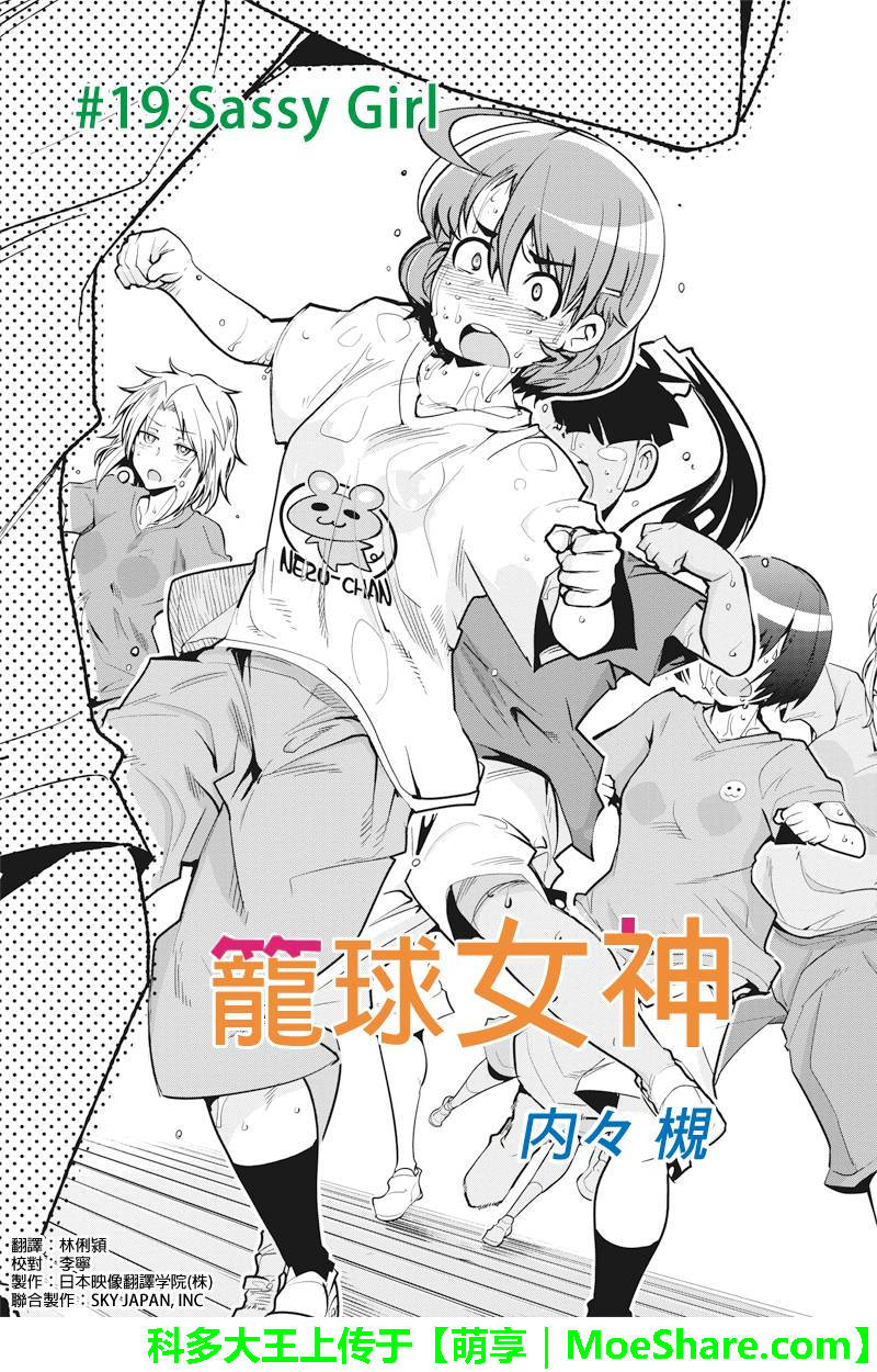 笼球女神韩漫全集-第19话无删减无遮挡章节图片 